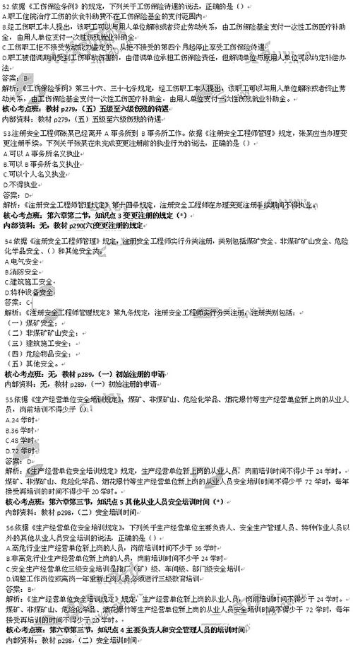 2014年安全工程师《法律知识》真题精选 特种作业人员安全技术培训考点解析