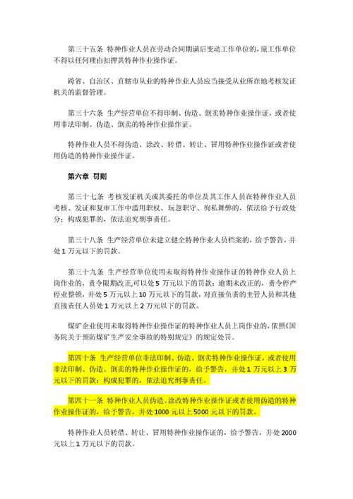 深耕安全培训根基，筑牢特种作业防线——解读总局令第30号修订的要点与启示