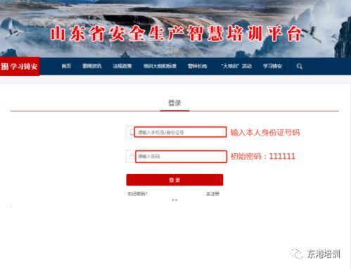 特种作业人员安全技术培训手机端学习注册流程