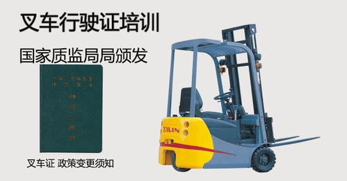 叉车上岗证报名与正规考试指南 特种作业人员安全技术培训全解析