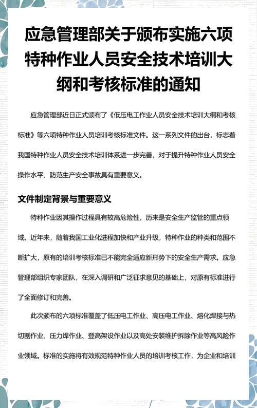 应急管理部关于颁布实施六项特种作业人员安全技术培训大纲和考核标准